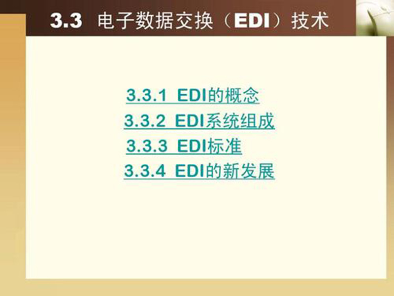 EDI標準文件咋讀?方法分享!
